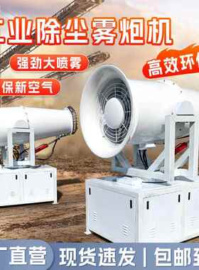 雾喷炮机工业工地除环保设备防尘尘57405降湿柴程油雾机高射除尘