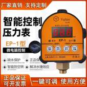 控家用VUY水泵数压力开关全自动开关显压力智能制器缺水保护控制