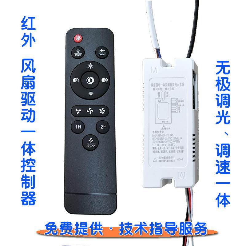 灯风扇驱动一体控制器卧室吸顶通用无极调光红外遥控接收无线 线