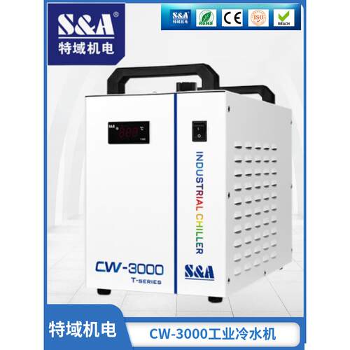 特域冷水机CW5200激光冷水机CW5202工业冷水机CW3000雕刻机制冷机