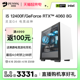 名龙堂i512400fgtx16501660srtx306040604060ti台式电脑全套组装机diy电竞游戏整机办公主机