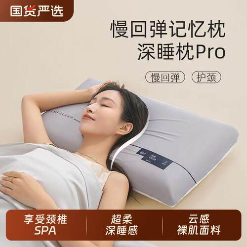 专用慢回弹记忆棉枕护颈椎助睡眠枕芯深睡护颈枕枕头宿舍简单国货