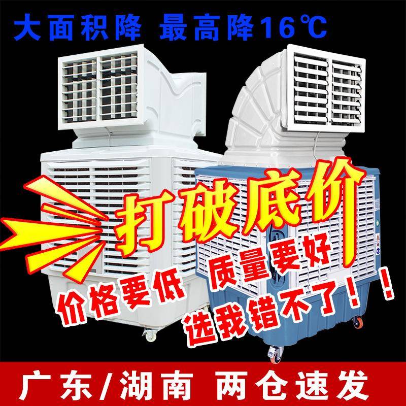环保移动大型工业冷风机水冷空调商用厂房降温大型水冷风扇机