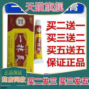 泓宇一抹灵正品止痒一抹灵抑菌乳膏官网手脚气皮肤瘙痒脱皮外用07