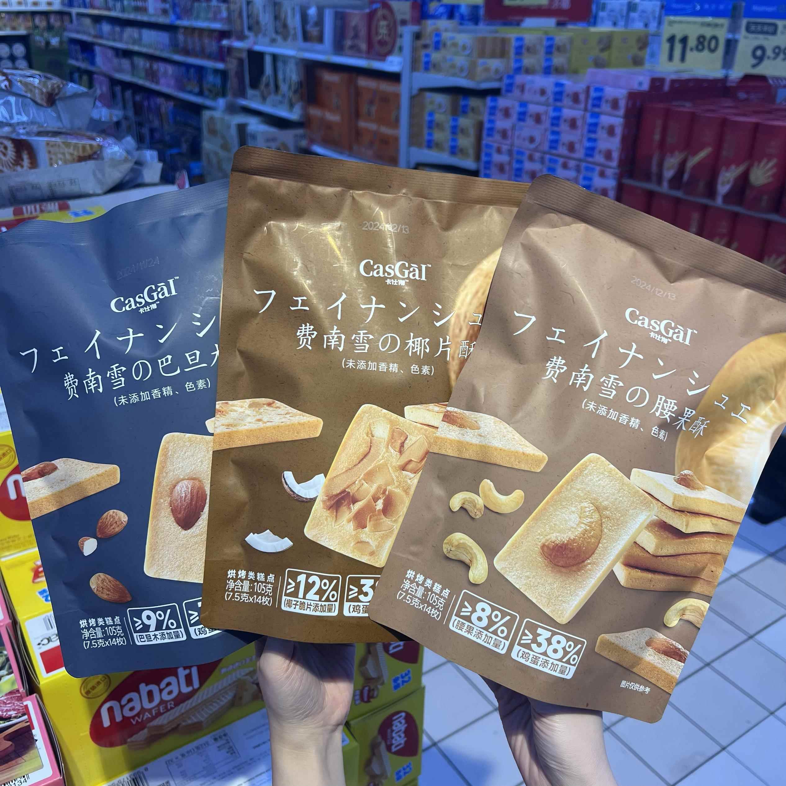 沃尔玛代购卡什伽费南雪巴旦木酥椰片酥腰果酥105g袋装解馋零食