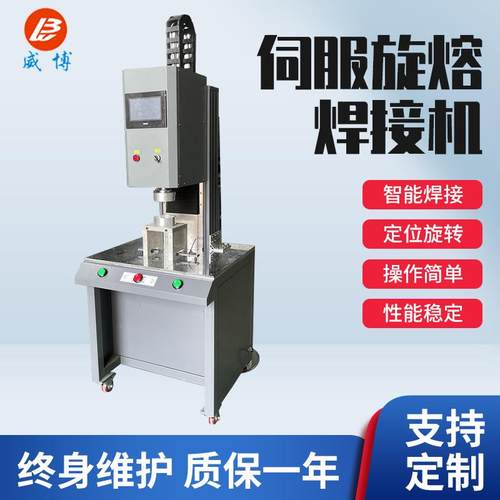 伺服旋熔焊接机超声波焊接机伺服上下非定位旋转焊接机塑料旋熔机