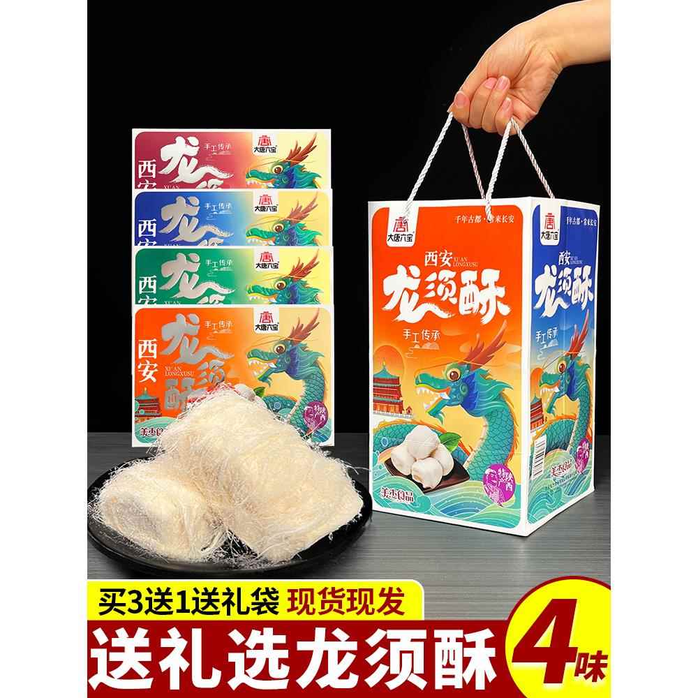 陕西特产龙须酥礼盒西安永兴坊小吃正宗老式传统麦芽糖西安伴手礼