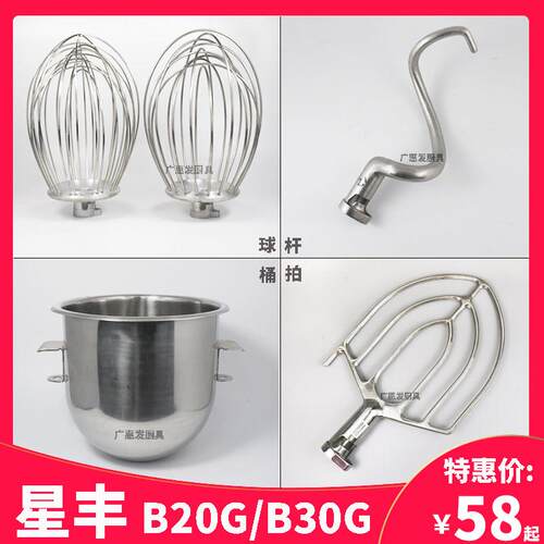 星丰新丰B20GB30G搅拌机配件不锈钢打蛋球和面 面勾钩扇形搅拌拍
