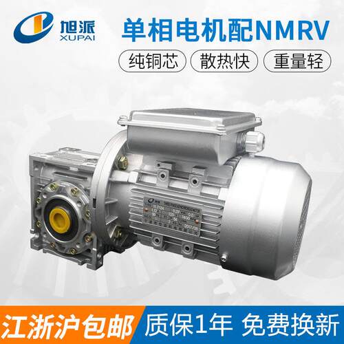 NMRV蜗轮蜗杆减速电机立式减速器配单相电动机全铜线220v电机马达