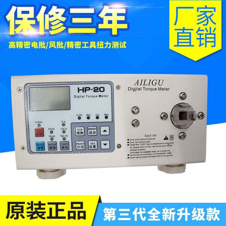 HP-500电批风批扭力测试仪瓶盖电机扳手数显液晶扭矩测试仪扭力计