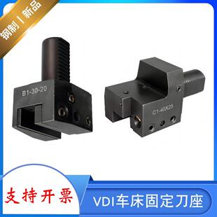 车床刀座刀塔刀座VDI刀架B1径向外径刀座C1轴向车铣覆合DIN69880