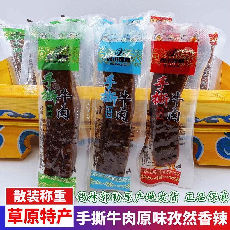 内蒙古特产锡林郭勒草原手撕牛肉原味香辣孜然味零食独立真空散装