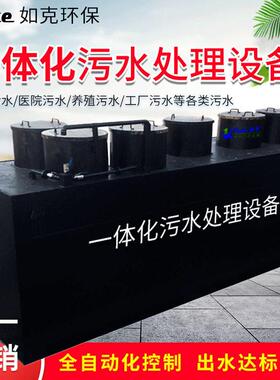 一体化污水处理设备小型农村工业全自动化地埋式成套设备定制厂