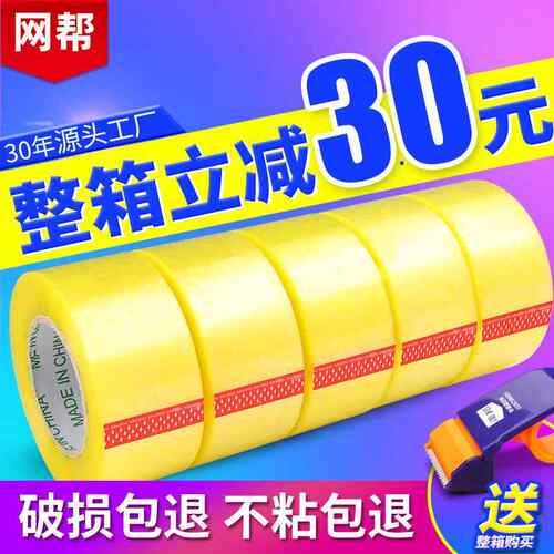 宽封口透明胶带封箱带快递打包大卷整箱批胶纸胶布透明胶封箱胶带