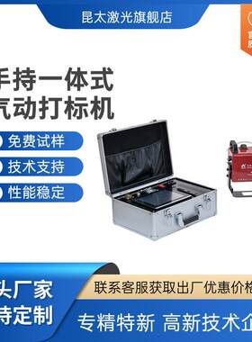 昆太激光手持便携气动打标机含工控电脑金属压字机