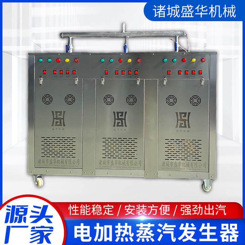 电加热蒸汽发生器商用大小型蒸汽机全自动工业蒸汽锅炉商用