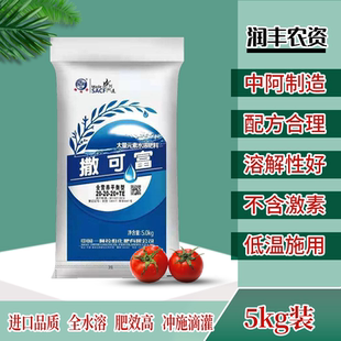 素水溶肥沖施滴灌肥蔬菜果樹肥生根壯苗膨果肥 撒可富水溶肥大量元