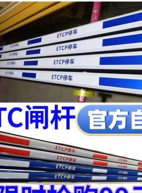 ETCP道闸杆蓝白八角杆水滴杆停车杆小区升降杆停车场拦车杆抬杆