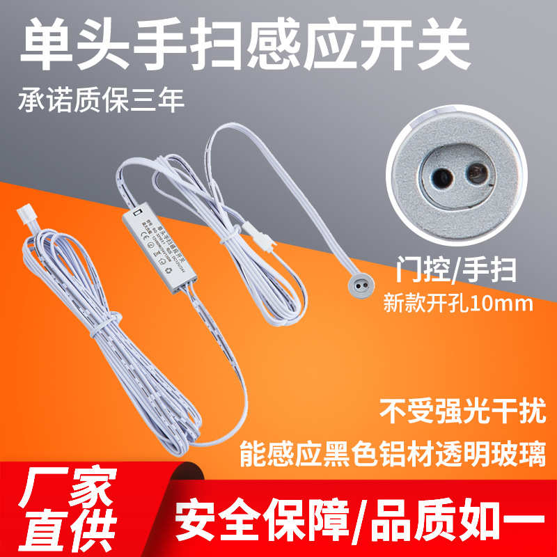 开关衣柜开关感应器扫手灯感应人体单头控雷达门控制器感应橱柜