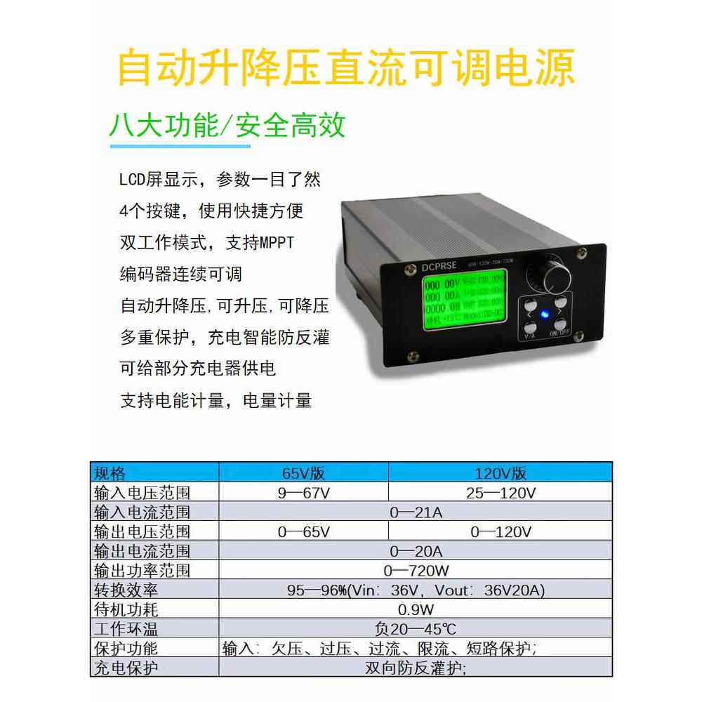 120V升压和降压可调电源Mppt太阳能电池充电控制与防回流支持自动