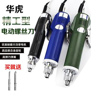 华虎电动螺丝起子3C4C6C半自动精工小型电动起子手持电螺丝起子24