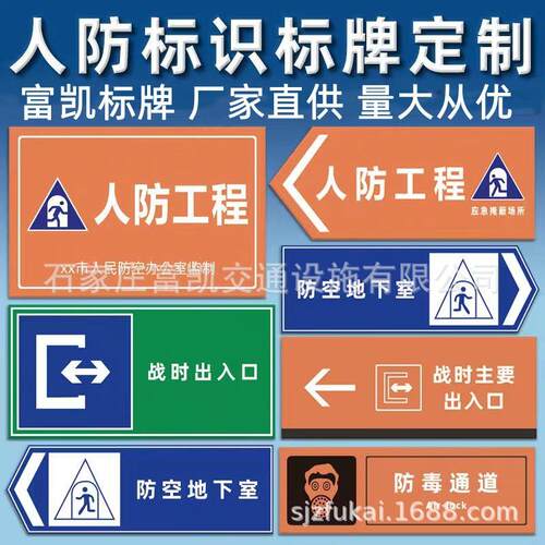 民防工程标识牌加工人防标识牌人防工程标志牌制作铝板标识牌