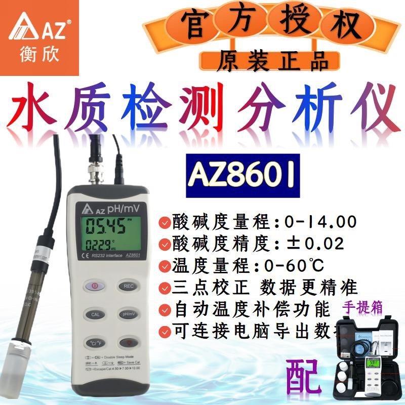 台湾衡欣PH计酸碱度计高精度PH仪线上测试仪耐强酸强碱水产养殖PH