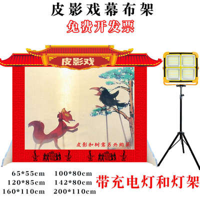 皮影幕布支架灯光 皮影表演道具人偶幼儿园儿童皮影戏幕布架展示