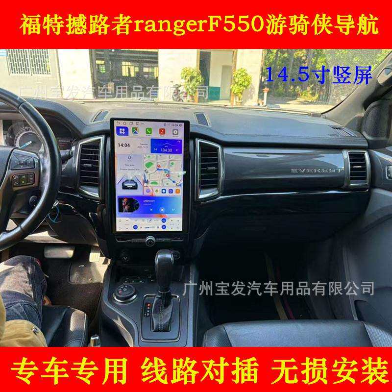 适用15-22款福特撼路者ranger游骑侠F550安卓车机智能中控导航仪