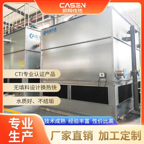 封闭式冷却塔逆流工业化工厂设备降温304不锈钢复合流冷却塔厂家