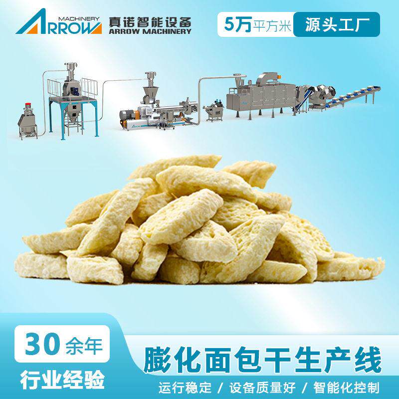膨化面包丁生产设备真诺面包片生产线智能化控制系统厂家直供