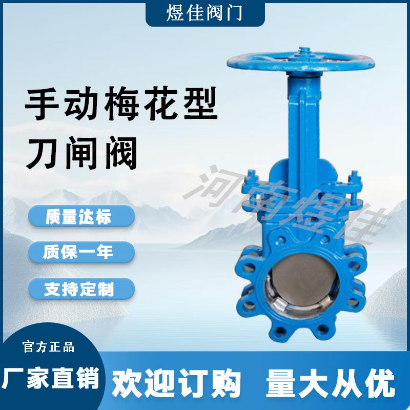 供应对夹式手动梅花型刀闸阀外贸专用手动浆液阀排渣阀硬密封耐磨