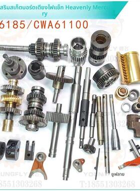 天水星火CWA6185 CWA61100车床溜板箱配件齿轮轴 拨叉 铜蜗轮螺母