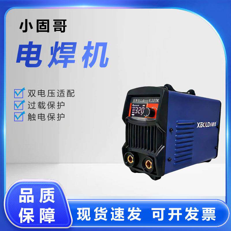 小固哥电焊机工业级两用全铜电焊机直流智能数显220V380V两用
