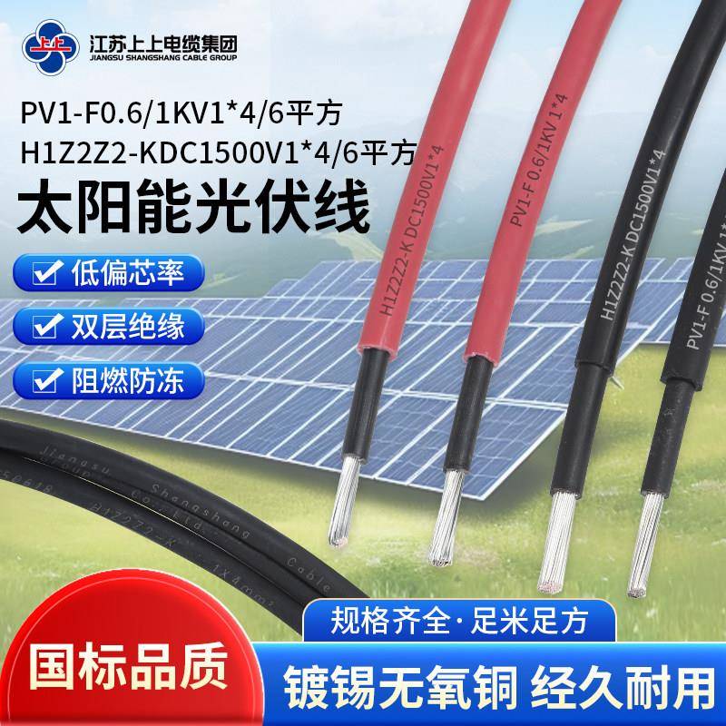 上上太阳能专用光伏线PV1-F/H1Z2Z2-K 1*4/6平方国标直流电缆电线图片
