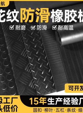 圆点柳叶五道杠防滑橡胶板铺地减震绝缘橡胶垫柳叶胶板圆扣橡胶皮