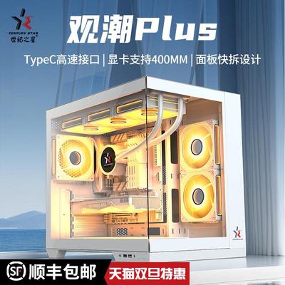 世纪之星观潮主机机箱快拆玻璃海景房ATX机箱TYPE-C口背插360水冷