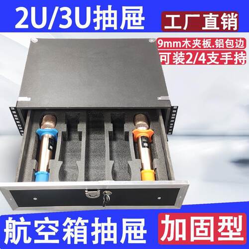 3U机柜木抽屉2U金属铁抽屉KTV2U话筒麦克风收纳盒19英寸话筒收纳