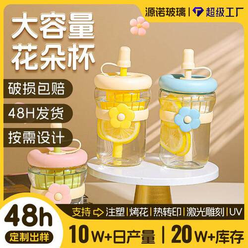 高颜值茶水分离吸管玻璃杯