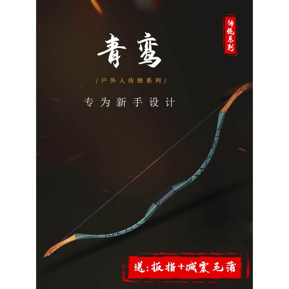 国风传统弓箭成年人木质反曲弓射击玩具弓中国蒙古弓入门弓箭