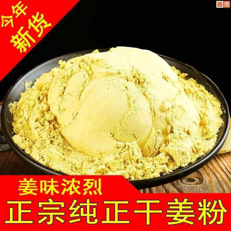 特纯干姜粉生姜粉今年新货正宗云南新鲜小黄姜粉炒菜馅料调料冲泡