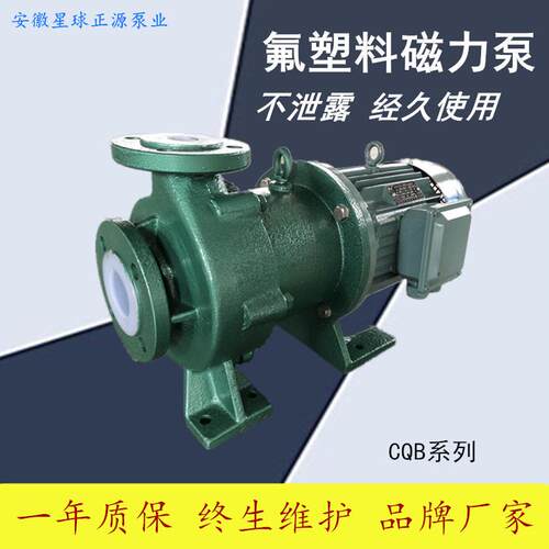 卧式耐酸衬氟磁力泵 强酸强输送 氟塑料磁力泵 CQB65-50-150F