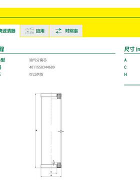 曼牌滤清器油气分离器4900053371、4900052371、LE4023油分芯MANN