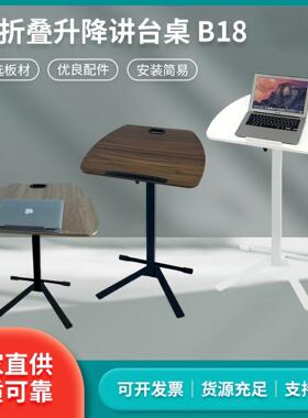 可折叠升降讲台桌B18可移动懒人办公桌站立简约自动沙发边讲台