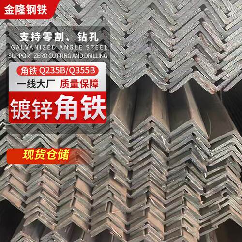 角钢厂家Q235B热镀锌角铁工业用等边角钢热侵锌45μm三角铁