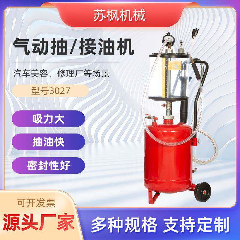 厂家直供汽车工具气动抽接排油一体接油机换废油3027气动抽接油机