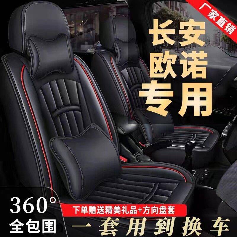 七座长安欧诺/欧诺S座套专用汽车座椅套7座全包坐垫皮革四季通用