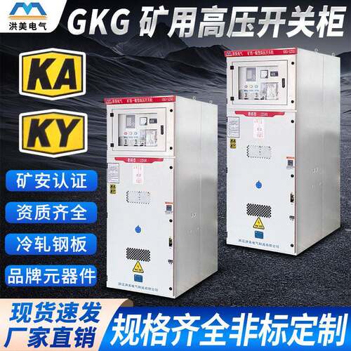 GKG矿用井下KAKY1140V成套矿用低压软启动柜矿用一般型低压开关柜