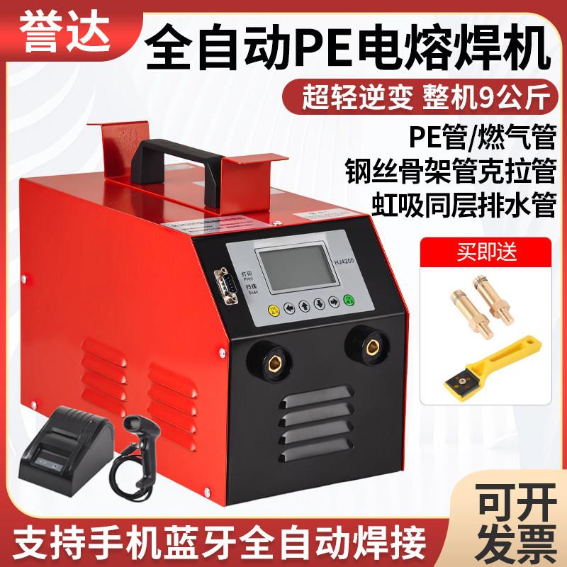 电熔焊机全自动pe管电热熔机钢丝网骨架管焊机燃气管电容机焊接机