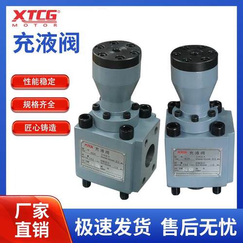 液压快速缸充液阀40/50/63/80/100A液压机预充阀油压机满油阀补油